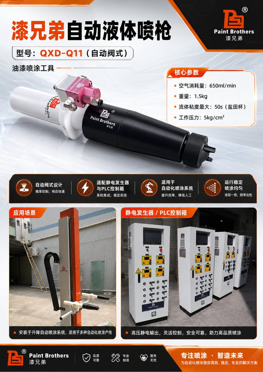 自动液体喷枪 QXD-Q11 自动阀式